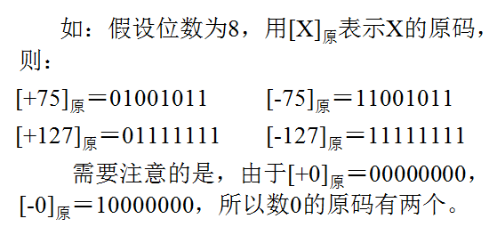 计算机中信息和带符号整数的表示方法