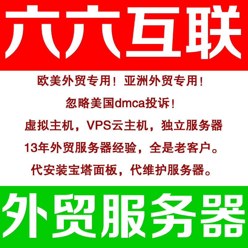 外贸仿牌vps主机娈娉娊美国推荐空间防投诉主机,国外外贸欧洲荷兰仿牌服务器租用,免投诉vps