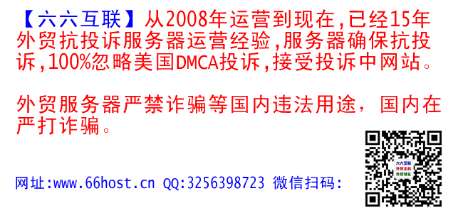 忽略fake shop投诉/Fake Webshop/DMCA/Phishing/Fraud/Counterfeit Sales/cloudflare【六六互联】